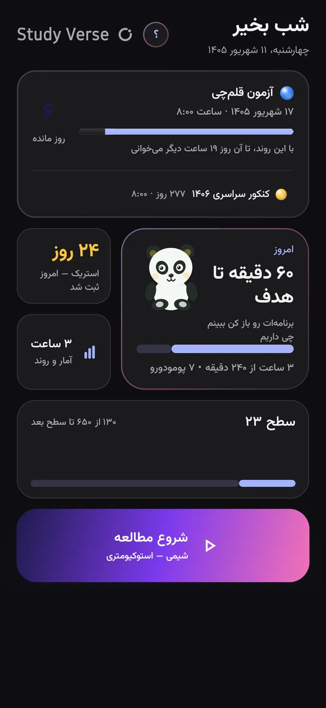 صفحهٔ خانهٔ Study Verse: روزشمار آزمون قلم‌چی و کنکور ۱۴۰۶، استریک ۲۴ روزه و هدف مطالعهٔ امروز